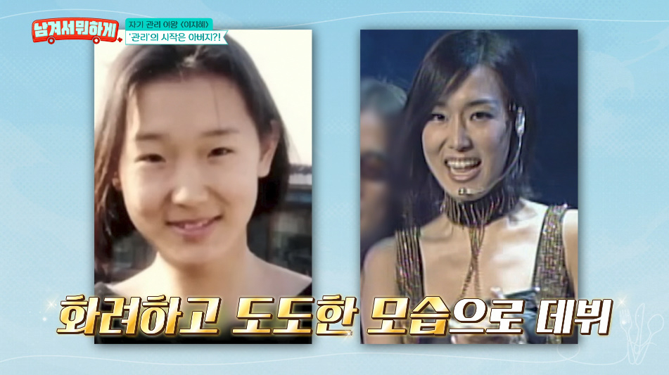 그룹 샵 출신 가수 이지혜가 아버지 제안으로 첫 성형수술을 받았다며 이후 시술로 관리 중인 근황을 전했다./사진=tvN STORY '남겨서 뭐하게' 방송 화면