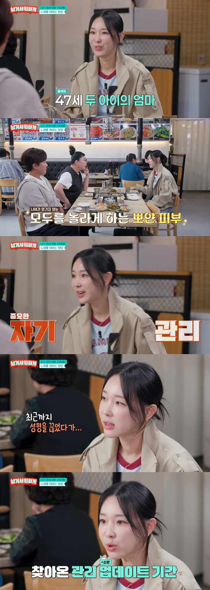 그룹 샵 출신 가수 이지혜가 성형수술을 끊었다가 최근 시술을 받았다고 밝혔다./사진=tvN STORY '남겨서 뭐하게' 방송 화면