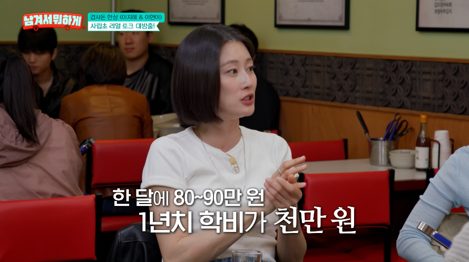 두 아이 엄마인 모델 이현이가 사립 초등학교의 장점과 사교육에 대한 생각을 밝혔다./사진=tvN STORY '남겨서 뭐하게' 방송 화면