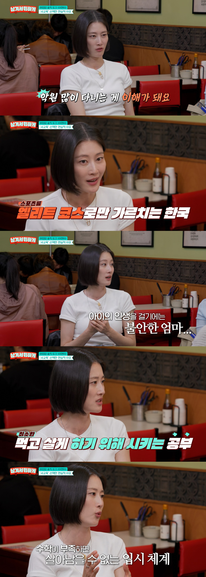 모델 이현이가 사교육에 대한 생각을 밝혔다. /사진=tvN STORY '남겨서 뭐하게' 방송 화면