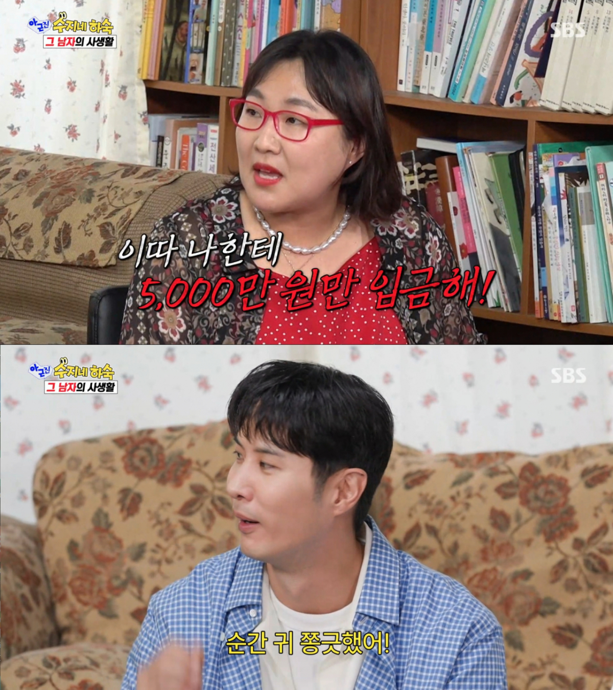 김지석에게 장난을 치는 이수지. /사진=SBS '아니 근데 진짜' 캡처