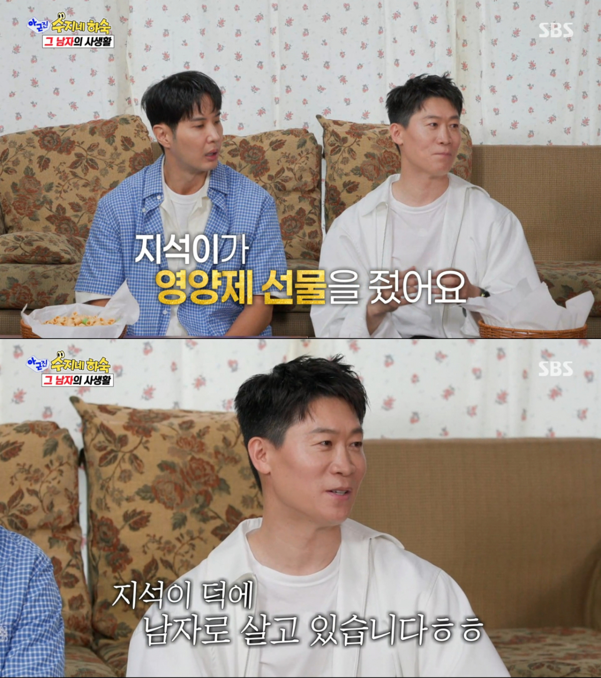 김지석 덕분에 호르몬 수치를 되찾은 진선규. /사진=SBS '아니 근데 진짜' 캡처