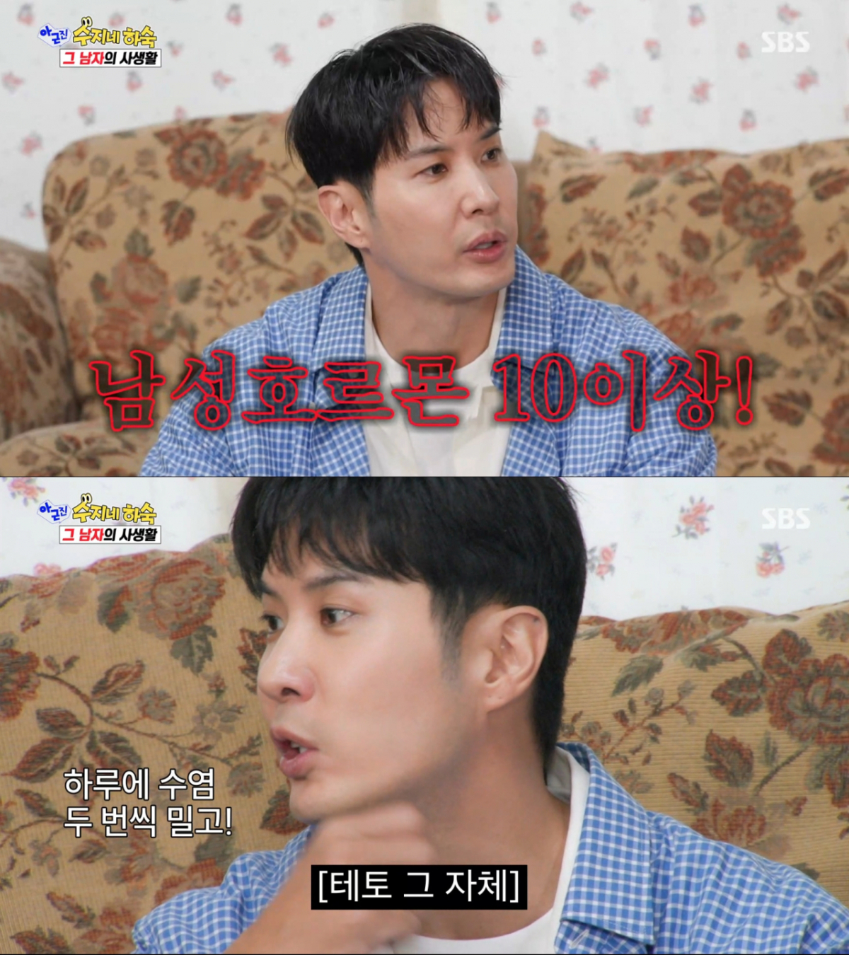 과한 남성호르몬 수치를 자랑하는 김지석. /사진=SBS '아니 근데 진짜' 캡처