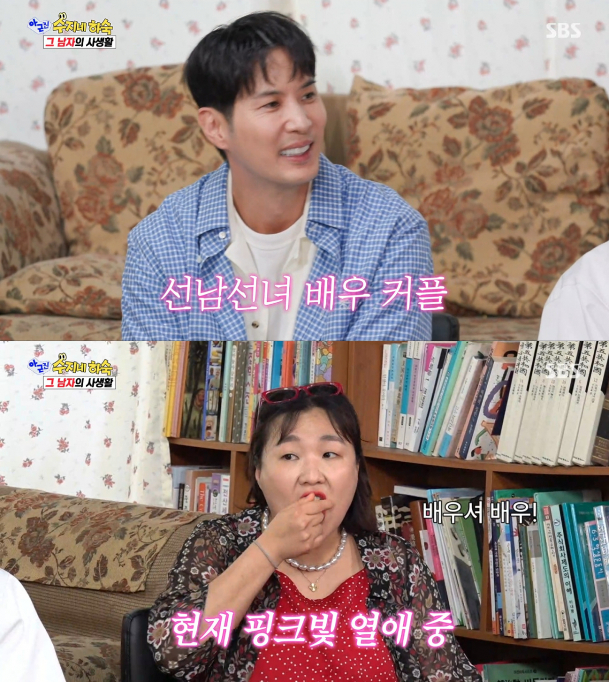 여자친구 질문에 수줍어하는 김지석. /사진=SBS '아니 근데 진짜' 캡처