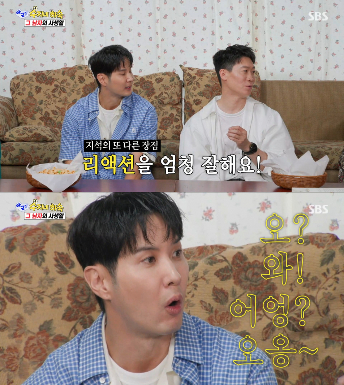김지석의 리액션을 칭찬하는 진선규. /사진=SBS '아니 근데 진짜' 캡처