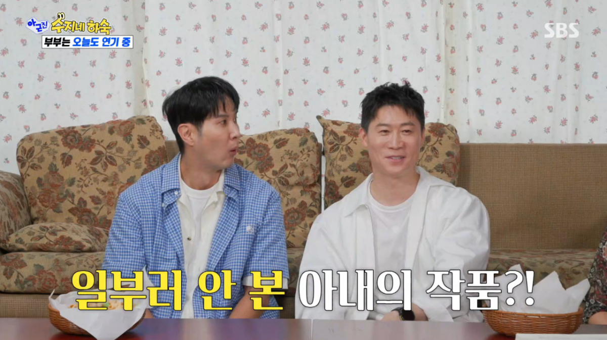 진선규가 아내 박보경의 19금 장면이 포함된 작품을 보지 못했다. /사진=SBS '아니 근데 진짜' 캡처