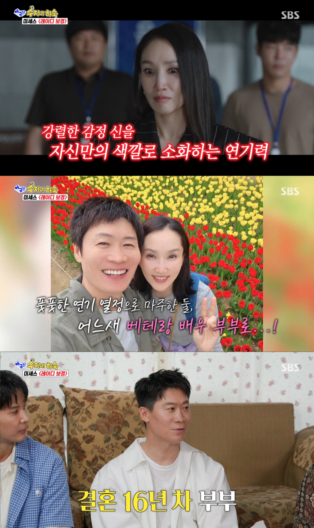 아내 박보경을 언급하는 진선규. /사진=SBS '아니 근데 진짜' 캡처