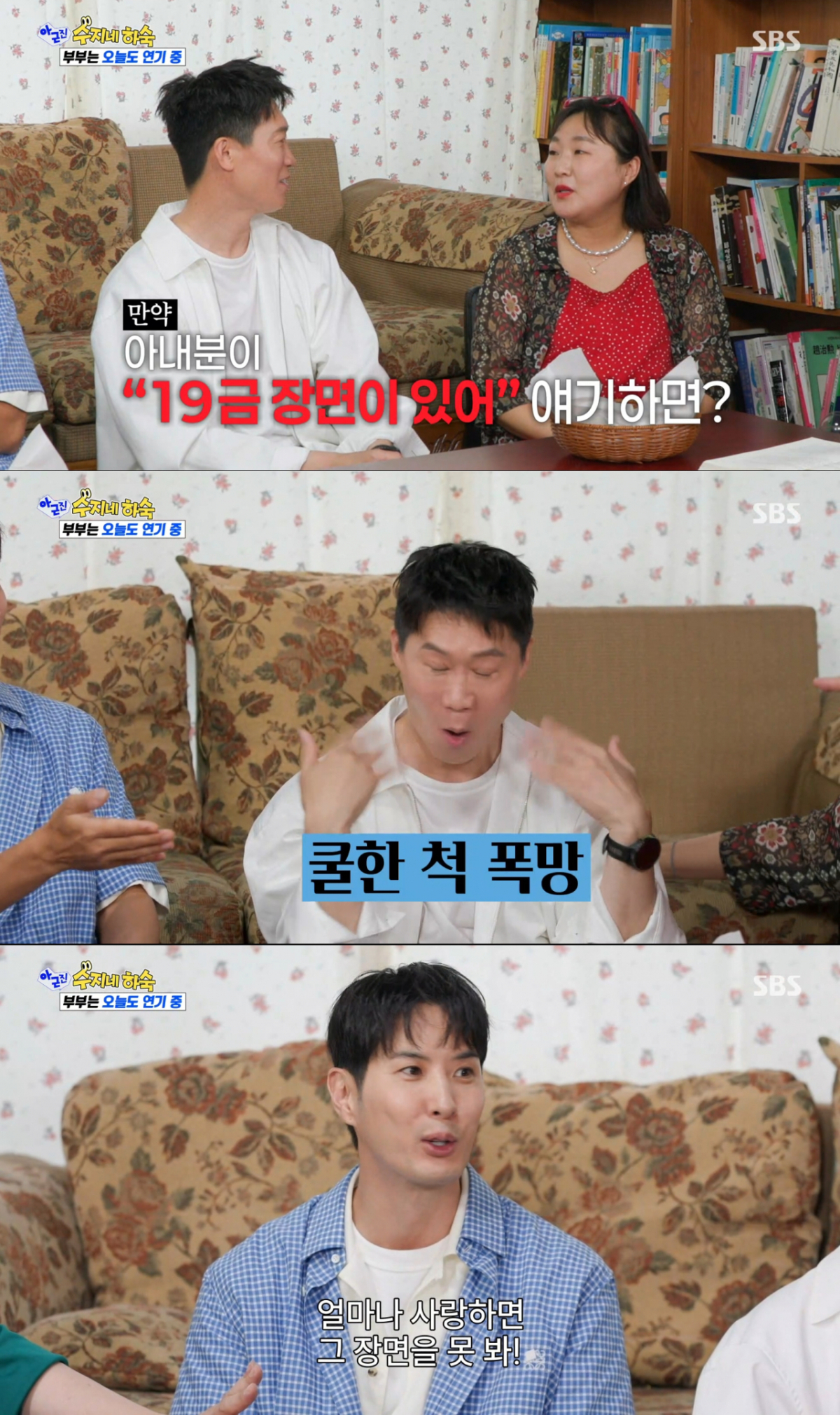 갑작스러운 질문에 당황한 진선규. /사진=SBS '아니 근데 진짜' 캡처