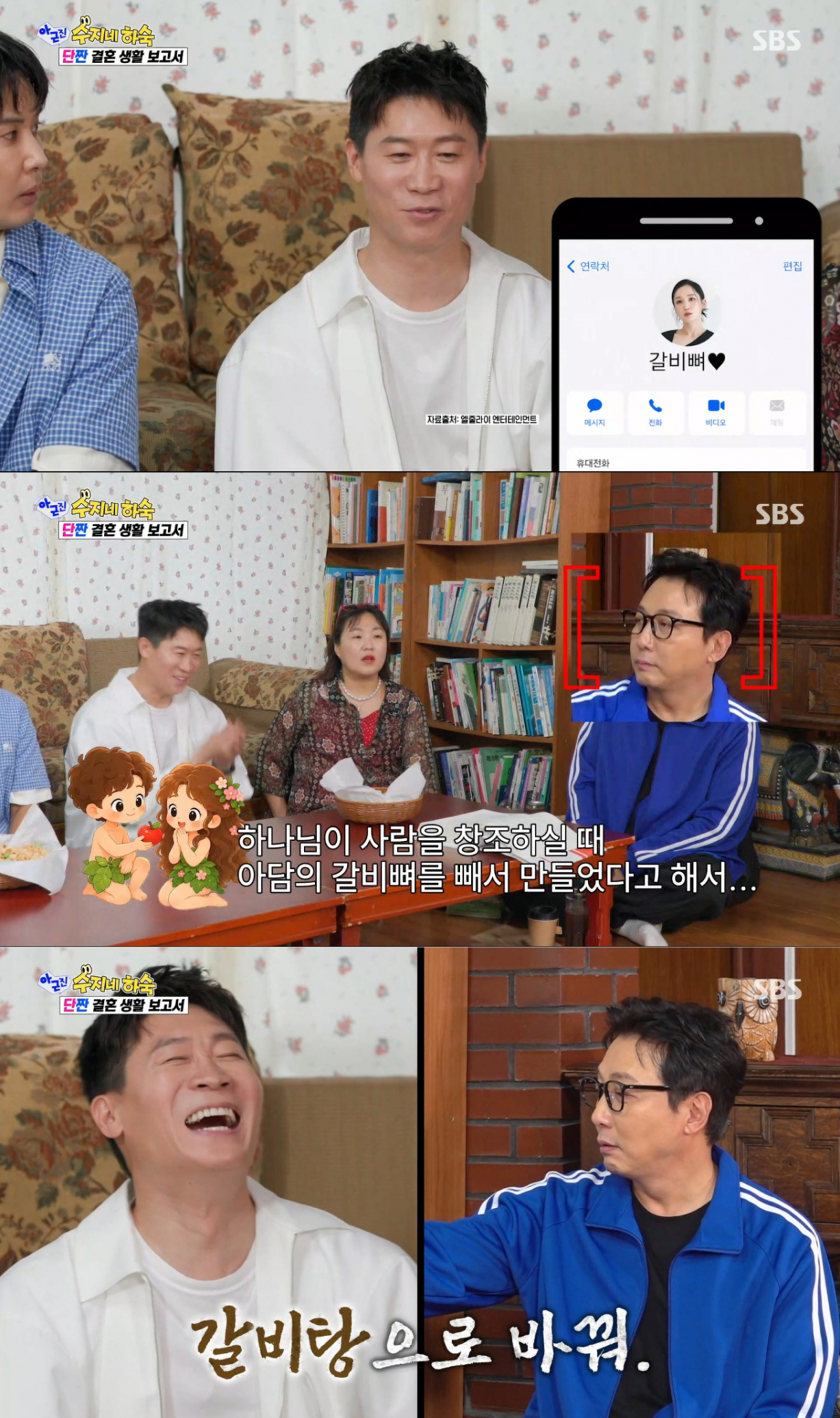 진선규를 질투하는 탁재훈. /사진=SBS '아니 근데 진짜' 캡처