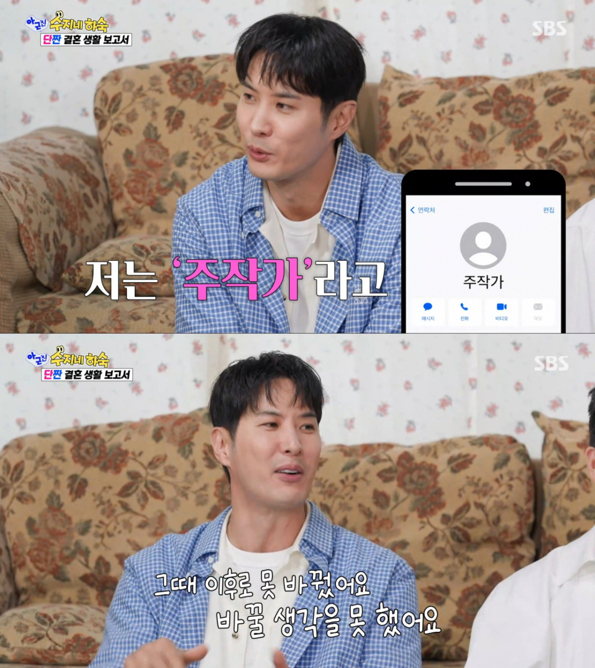 이주명을 '주작가'로 저장한 김지석. /사진=SBS '아니 근데 진짜' 캡처