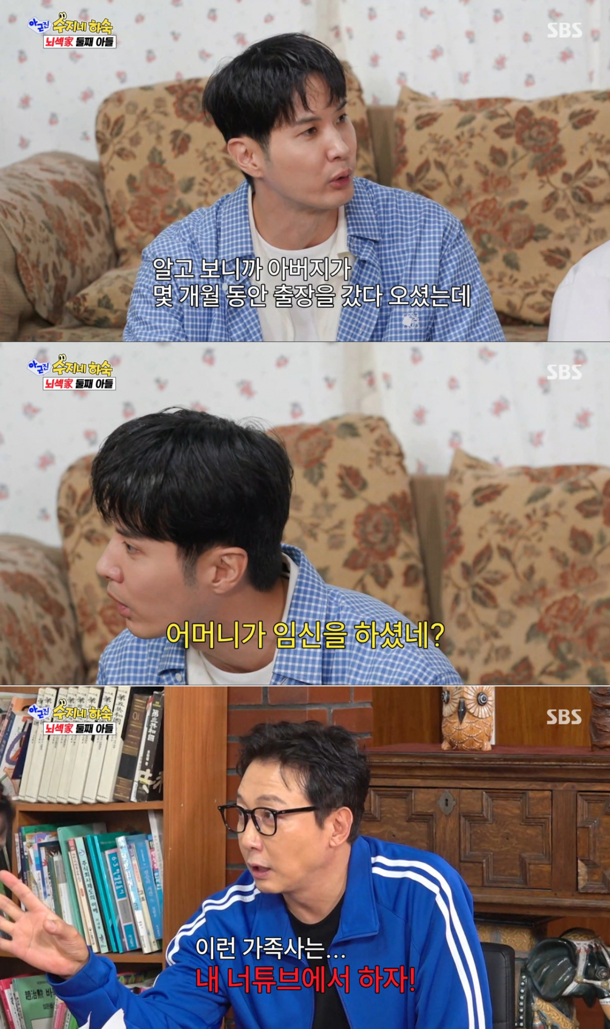 동생이 생기게 된 가족사를 설명하는 김지석. /사진=SBS '아니 근데 진짜' 캡처