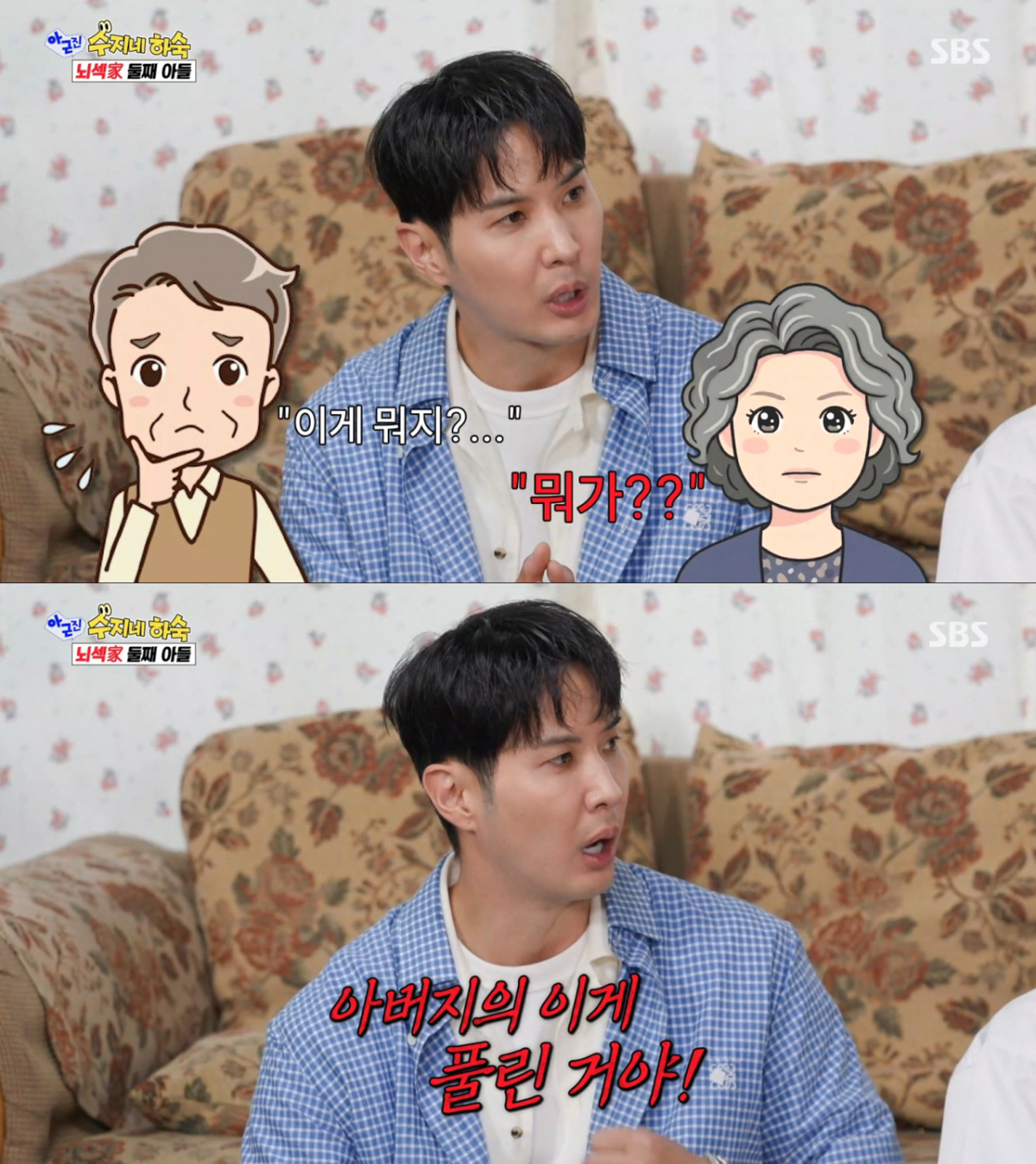 아버지의 정관수술 실패로 동생이 생긴 김지석. /사진=SBS '아니 근데 진짜' 캡처