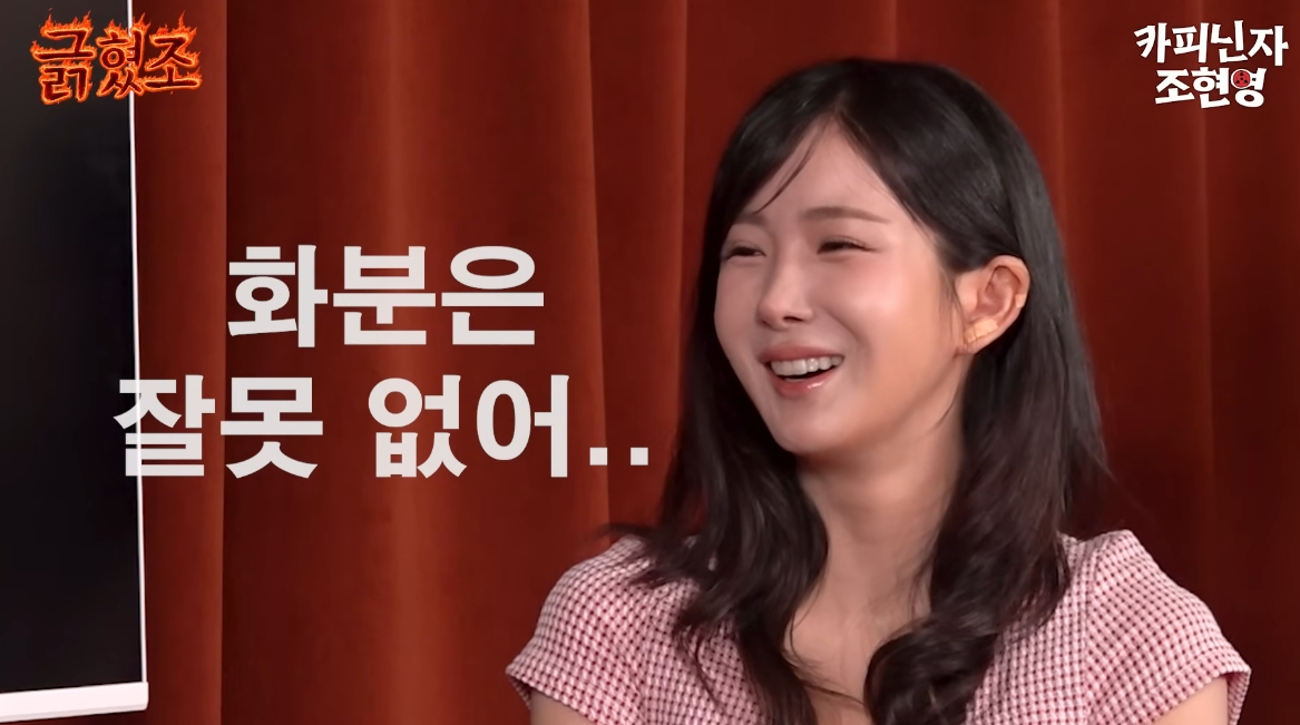 그룹 레인보우 출신 가수 조현영이 과거 공개 열애를 했던 가수 알렉스를 간접적으로 언급했다. /사진=유튜브 채널 '그냥 조현영' 캡처