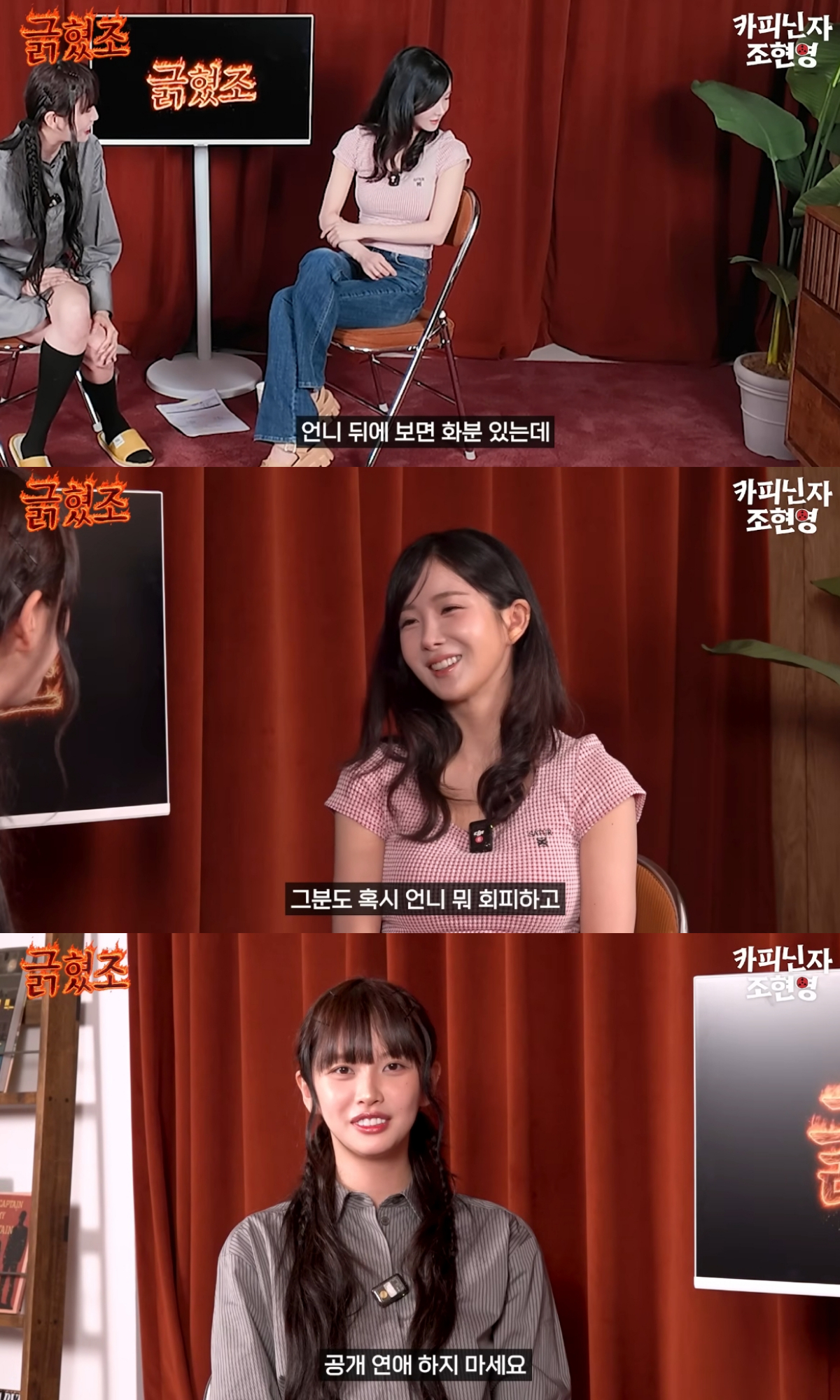 그룹 레인보우 출신 가수 조현영이 과거 공개 열애를 했던 가수 알렉스를 간접적으로 언급했다. /사진=유튜브 채널 '그냥 조현영' 캡처
