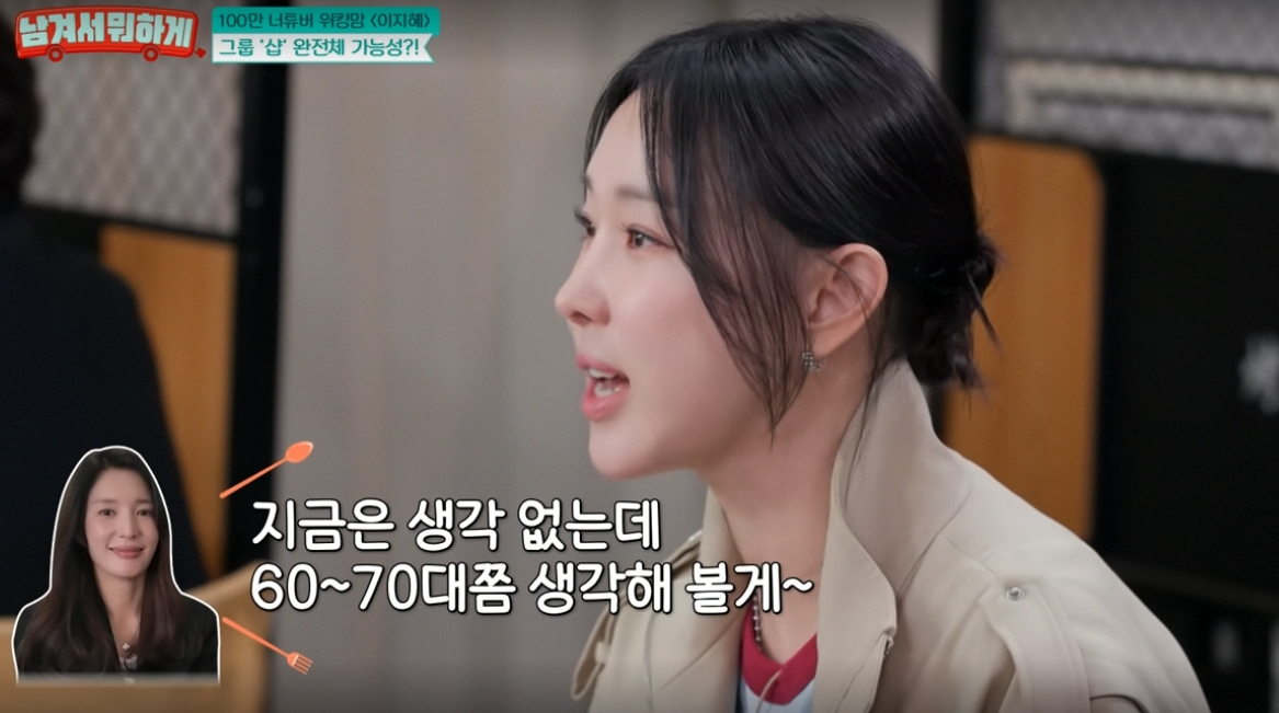 가수 이지혜가 그룹 샵의 재결합 가능성이 높지 않다고 솔직하게 밝혔다. 사진은 그룹 샵 출신 가수 이지혜. /사진=tvN STORY '남겨서 뭐하게' 캡처