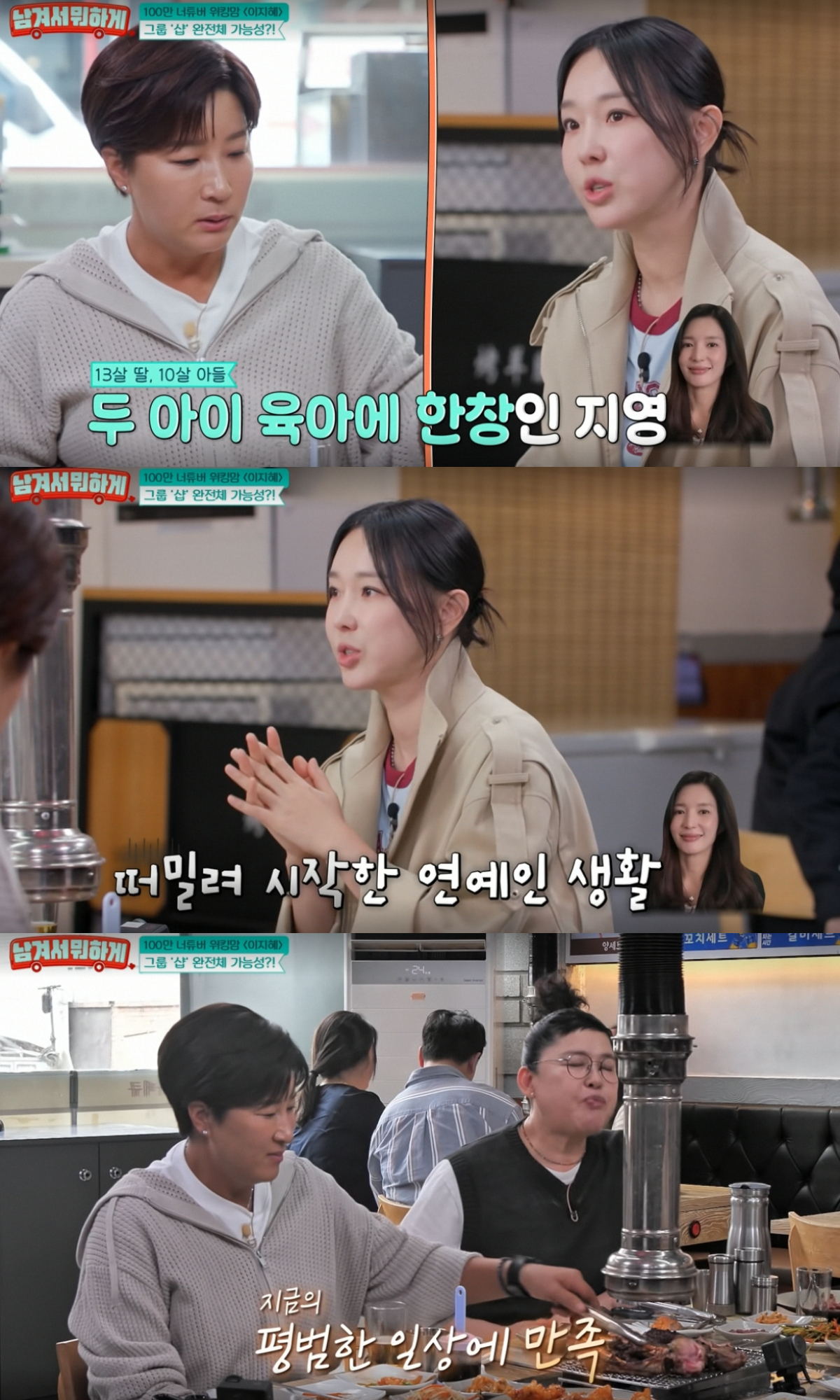 가수 이지혜가 그룹 샵의 재결합 가능성이 높지 않다고 솔직하게 밝혔다. /사진=tvN STORY '남겨서 뭐하게' 캡처