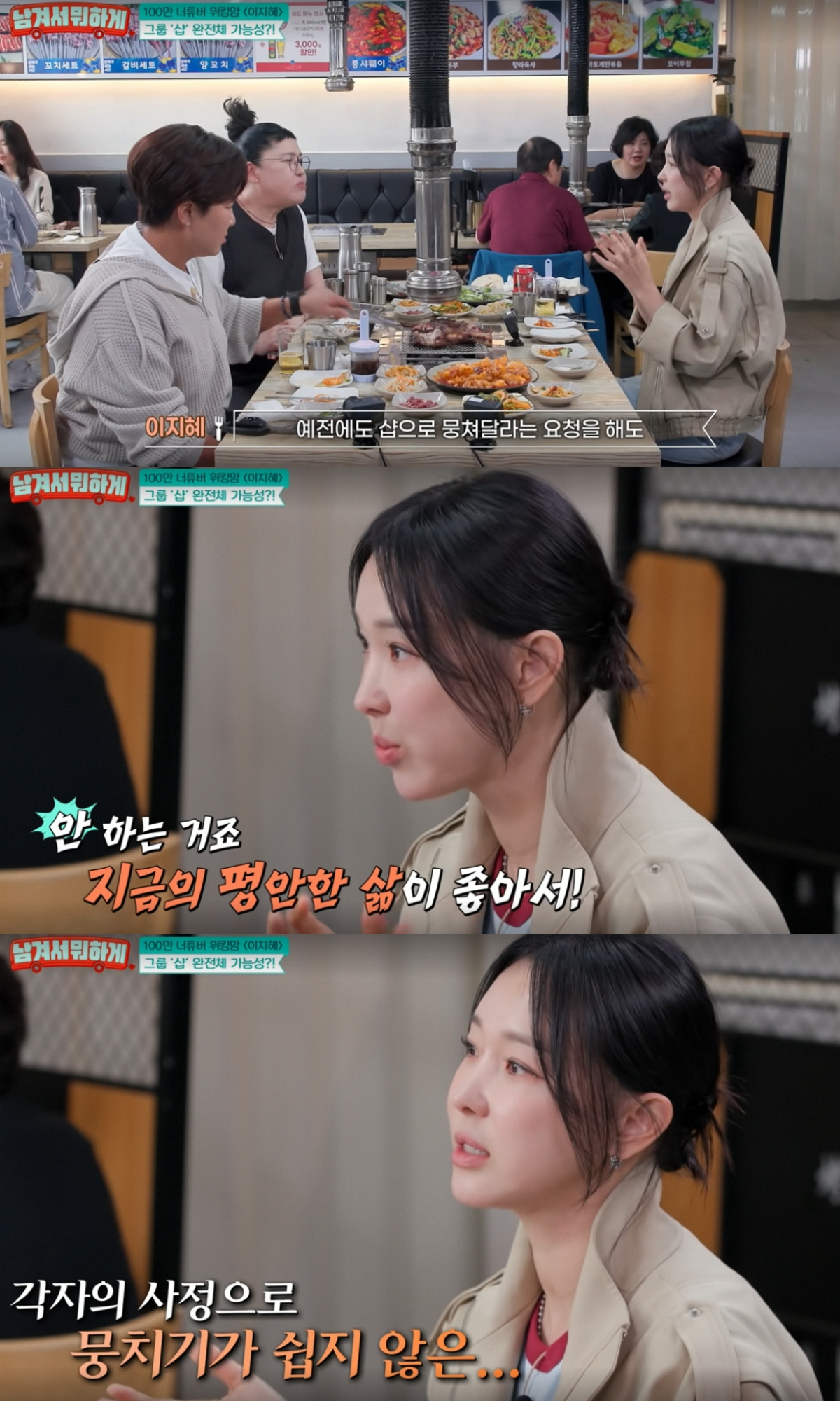 가수 이지혜가 그룹 샵의 재결합 가능성이 높지 않다고 솔직하게 밝혔다. /사진=tvN STORY '남겨서 뭐하게' 캡처