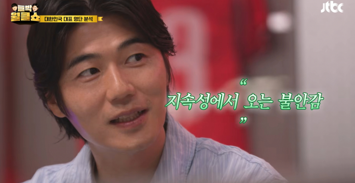 JTBC스포츠 빼박 월클쇼에 출연해 의견을 밝히고 있는 기성용. /사진=JTBC 유튜브 영상 캡처