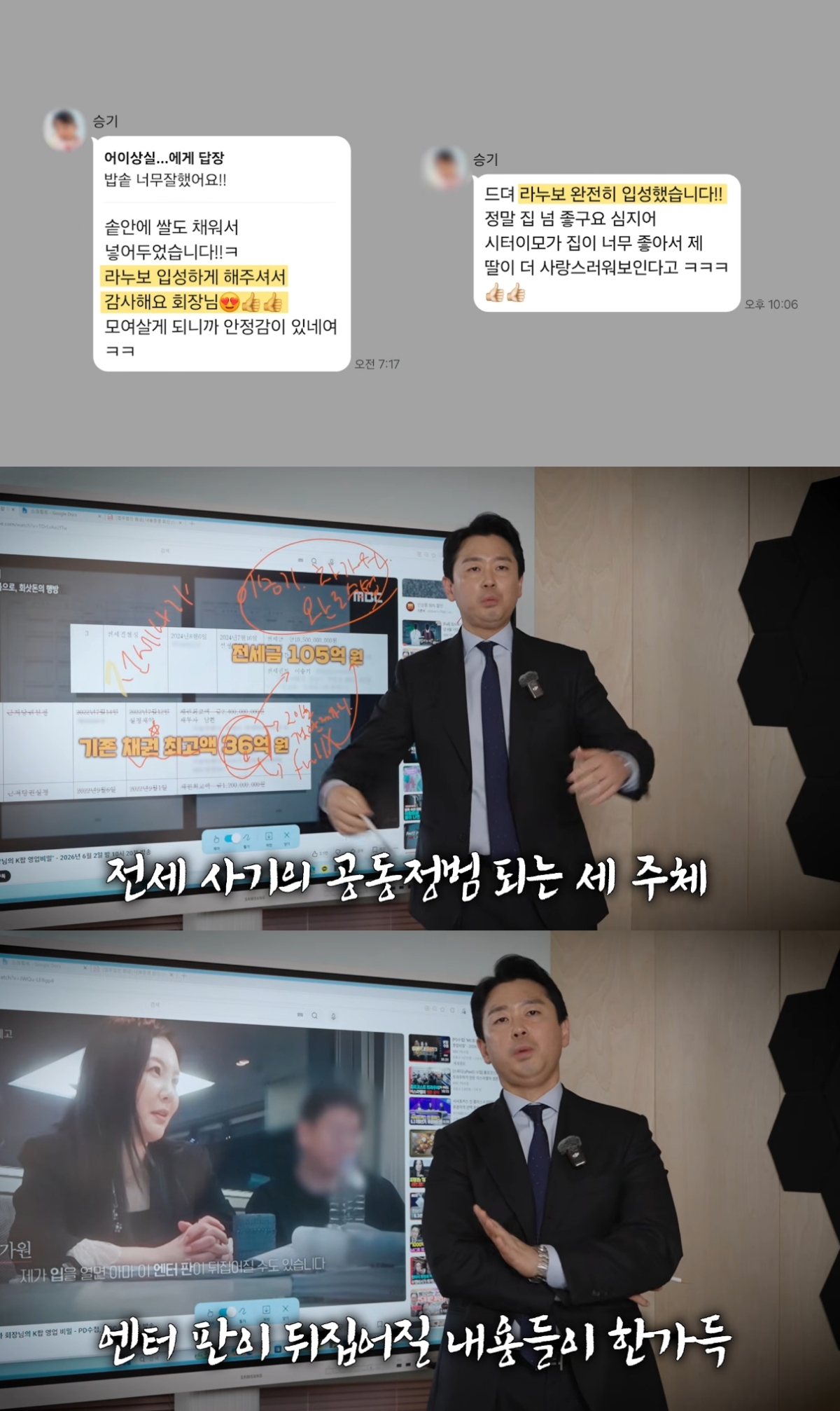 차가원 원헌드레드레이블 회장 측 법률대리인인 현동엽 변호사가 이승기 측의 '전세사기 의혹' 주장에 정면 반박하며 관련 입장을 밝혔다. /사진=유튜브 영상 갈무리