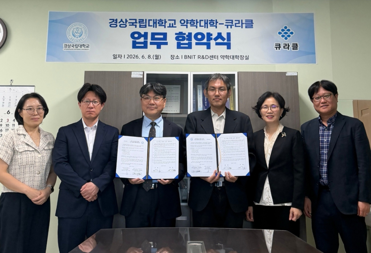 지난 8일 경남 진주시 경상국립대학교 약학대학에서 진행된 협약식에서 유재현 큐라클 대표(왼쪽에서 세 번째)와 백승만 경상국립대 약학대학장(왼쪽에서 네 번째) 등 참석자들이 기념 사진을 촬영하고 있다.