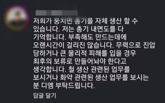 제9회 전국동시지방선거(6·3 지방선거) 투표용지 부족 사태를 규탄하는 '잠실 개표소 시위'가 이어지는 가운데 관련 SNS(소셜미디어)에 총기 제작을 언급한 댓글이 작성돼 경찰이 예의주시하고 있다. /사진=인스타그램 갈무리