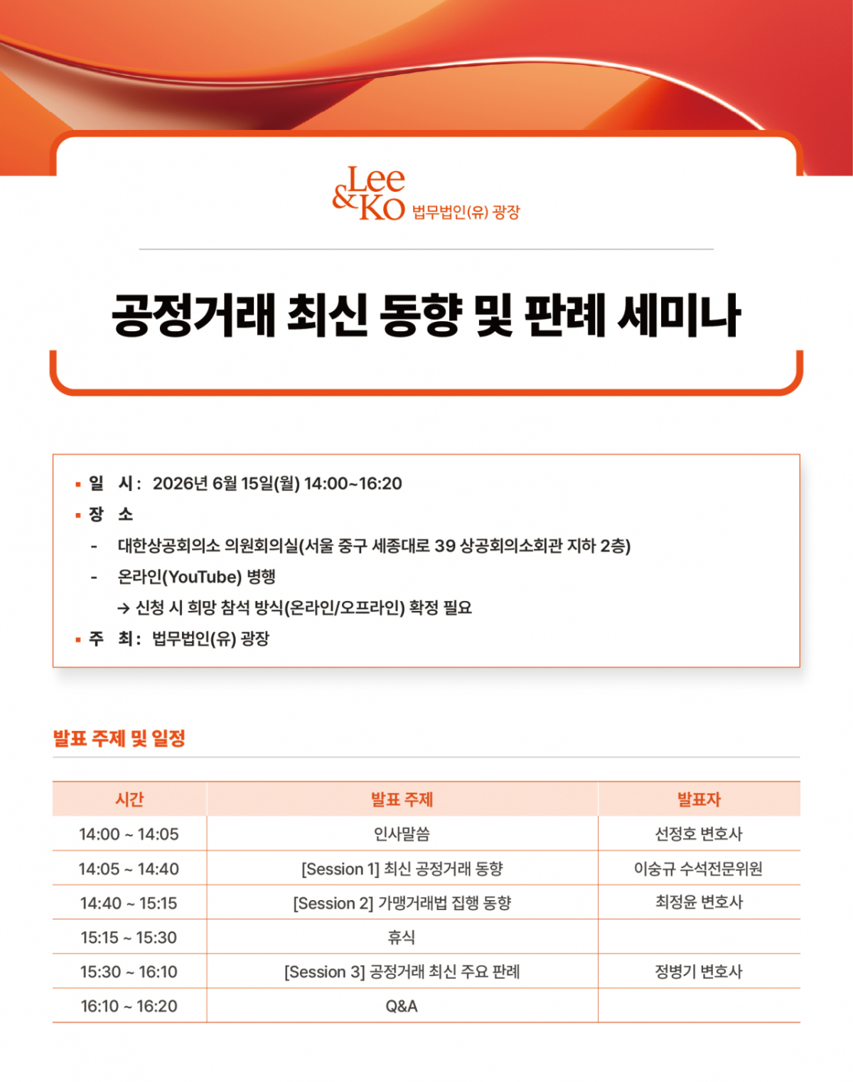법무법인 광장의 '공정거래 최신 동향 및 판례 세미나' 관련 사진./사진제공=법무법인 광장