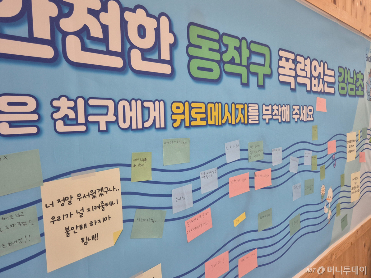 9일 오전 관악구 서울강남초등학교. 학생들은 학교폭력·사이버폭력 예방 메시지를 적었다. /사진=박진호 기자.