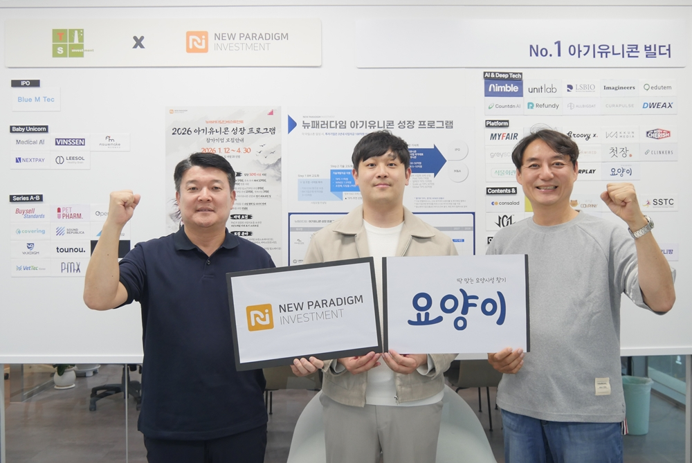(왼쪽부터)배상승 뉴패러다임인베스트먼트 공동대표, 정웅택 요양이 대표, 박제현 뉴패러다임인베스트먼트 공동대표 /사진=뉴패러다임인베스트먼트 제공