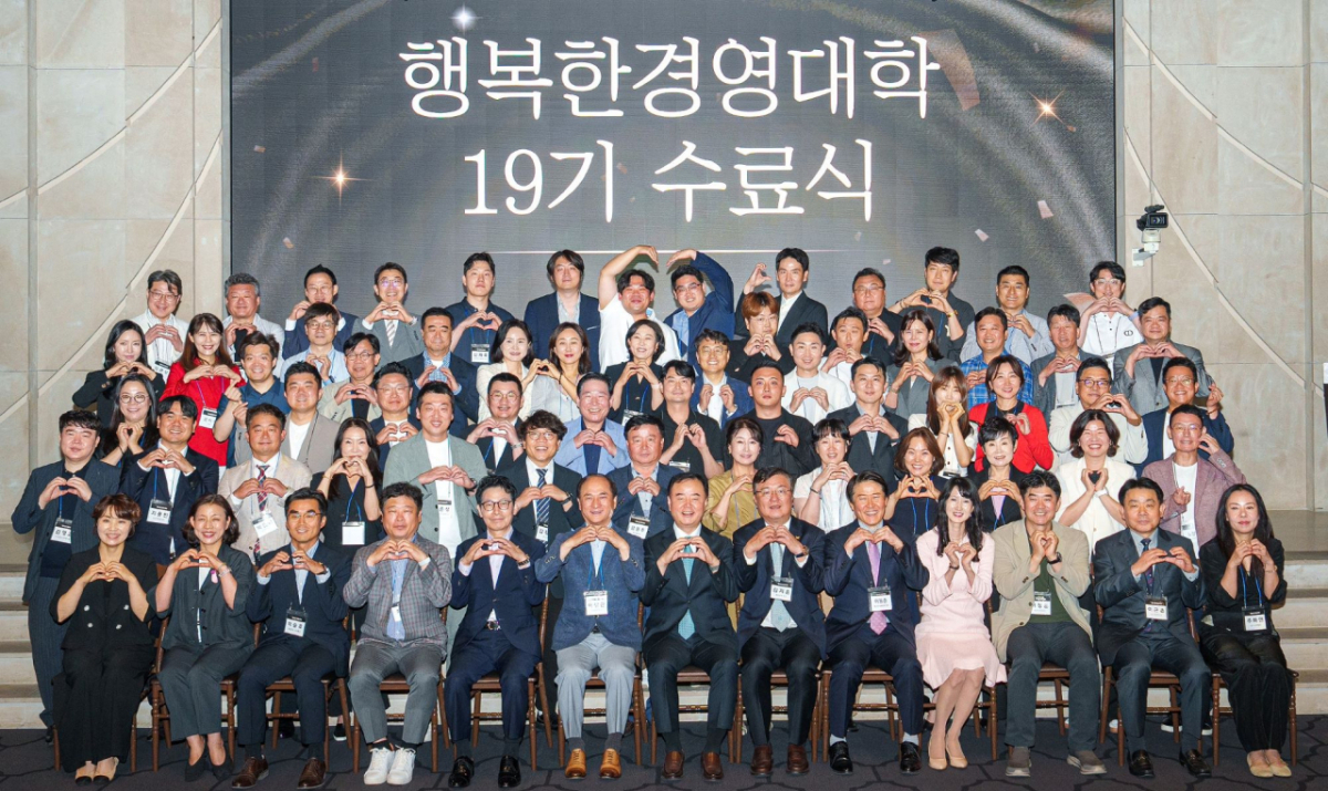 행복한경영대학 19기 수료식
