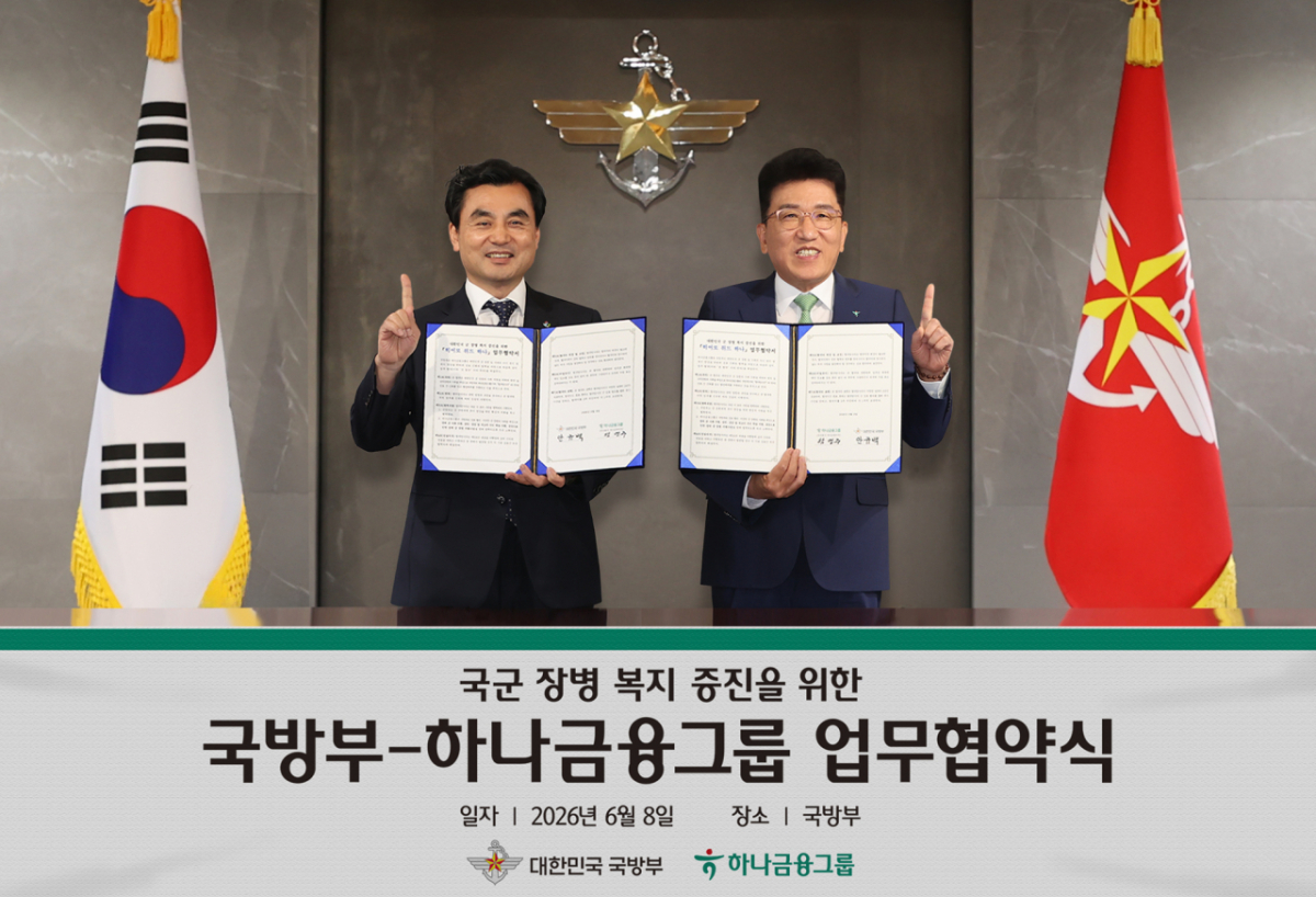 하나금융그룹이 8일 서울 용산구 소재 국방부 청사에서 국방부와 업무협약을 체결하고 대한민국 군 장병들의 사기 증진 및 복지 향상을 위한 '히어로 위드 하나' 프로그램을 실시한다고 밝혔다. 이날 협약식에는 함영주 하나금융그룹 회장(사진 오른쪽)과 안규백 국방부 장관(사진 왼쪽)이 참석해 기념촬영을 하고있다./사진제공=하나금