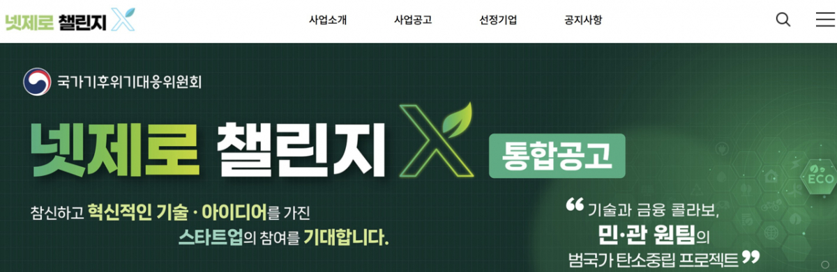 이미지=넷제로 홈페이지 캡쳐.