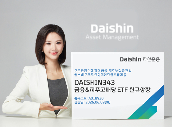 /사진제공=대신자산운용