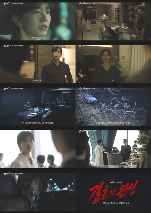 KBS 2TV 새 토일 미니시리즈 '결혼의 완성' 1차 티저 영상./사진제공=KBS 2TV 새 토일 미니시리즈 '결혼의 완성'