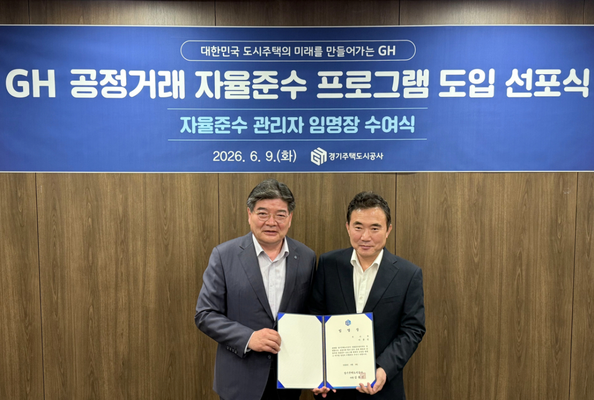 김용진 경기주택도시공사 사장(왼쪽)이 이종선 부사장을 자율준수관리자로 임명하고 기념촬영했다./사진제공=경기주택도시공사