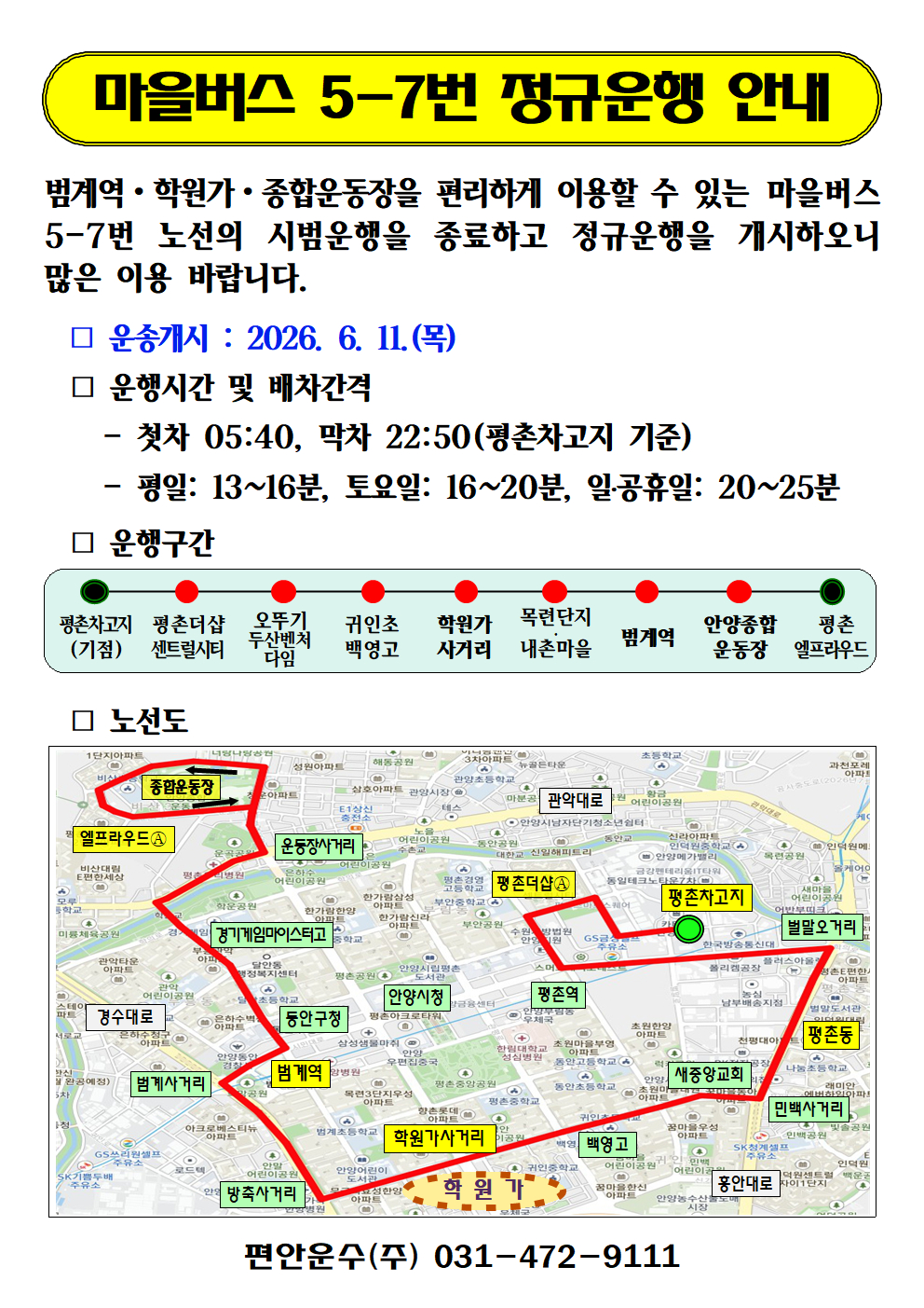 신규 마을버스 5-7번 노선도./사진제공=안양시