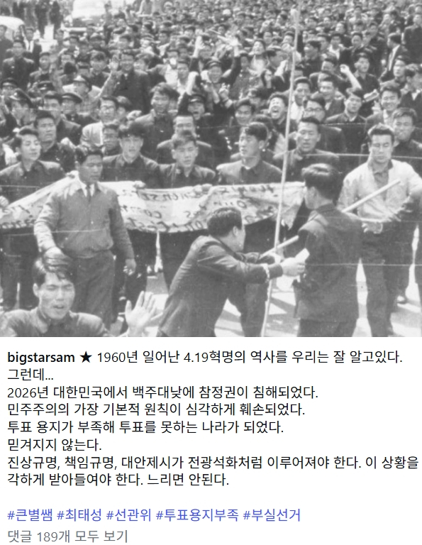 한국사 강사 최태성이 6·3 지방선거 투표용지 부족 사태를 공개적으로 비판했다. /사진=머니투데이 사진DB, 최태성 인스타그램 캡처
