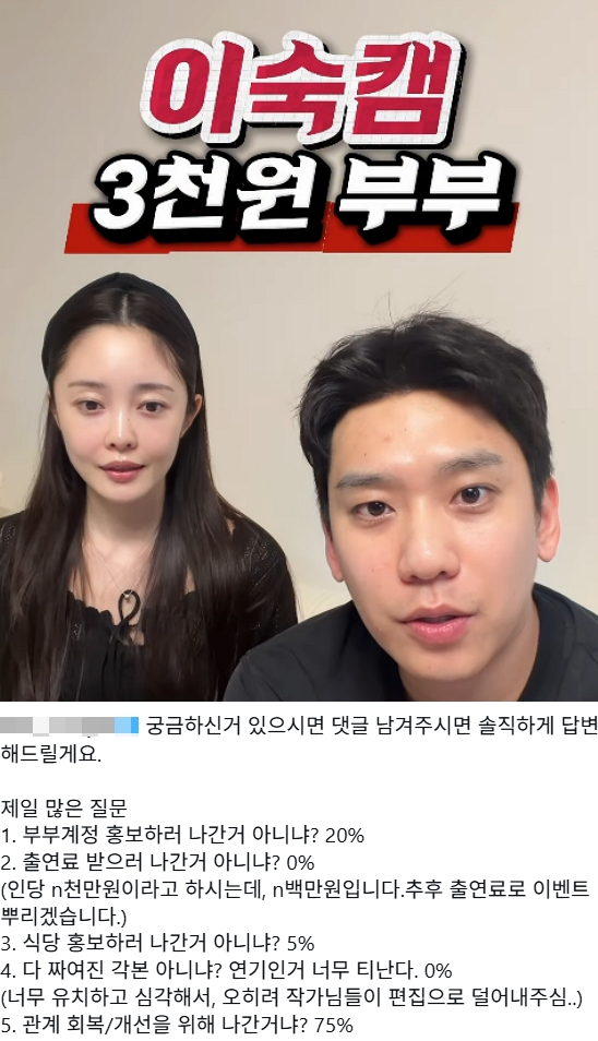 JTBC 예능프로그램 '이혼숙려캠프'(약칭 '이숙캠')에 출연해 일명 '3000원 부부'로 이름을 알린 이들이 방송 이후 불거진 홍보 의혹에 대해 직접 해명했다. /사진=부부 인스타그램 캡처