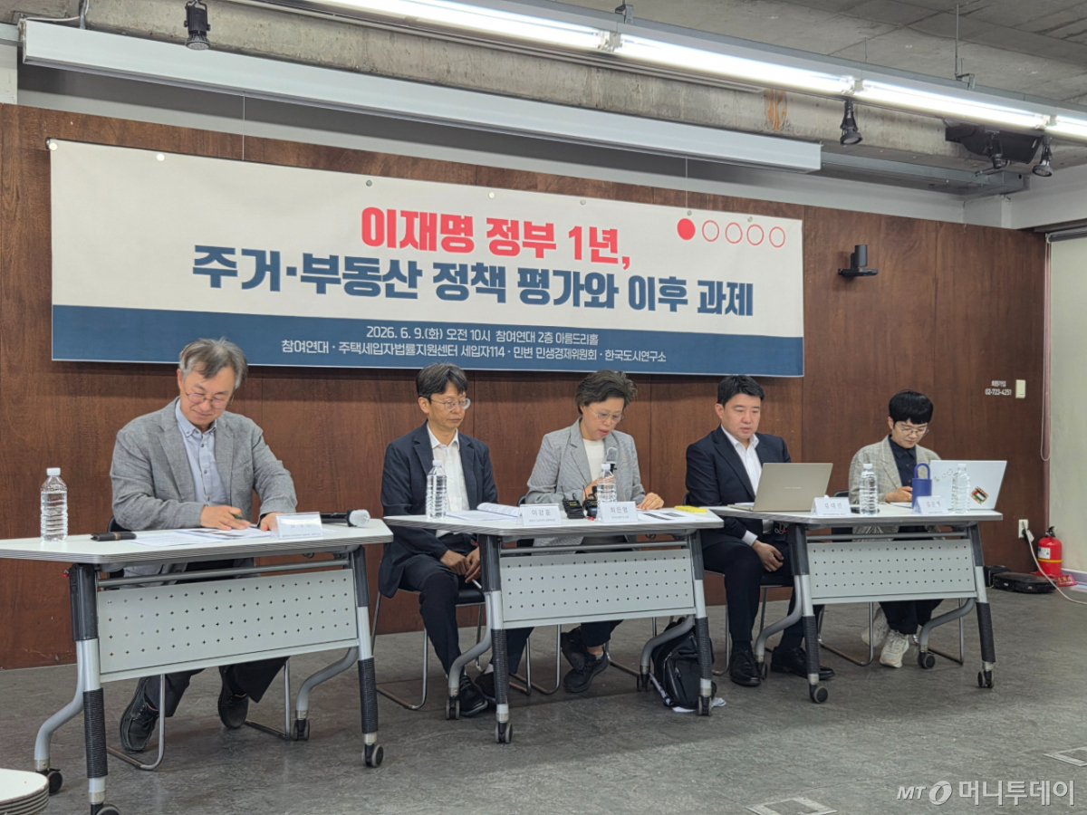 참여연대를 비롯한 민변 민생경제위원회, 주택세입자법률지원센터 세입자114, 한국도시연구소가 9일 오전 서울 종로구 참여연대 아름드리홀에서 '이재명 정부 1년, 주거·부동산 정책 평가와 이후 과제' 좌담회를 열었다./사진=김서현 기자.