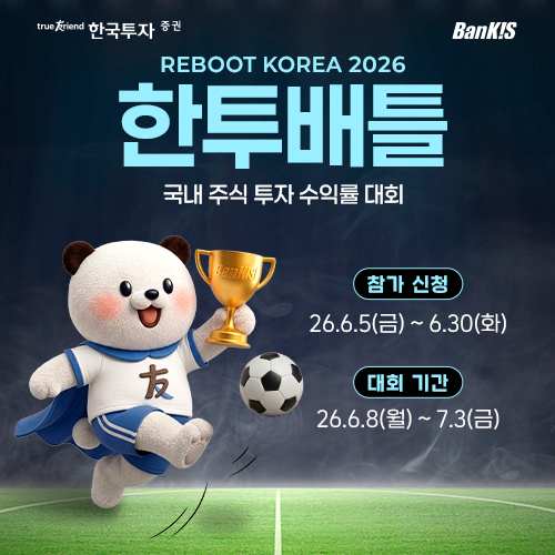 /사진=한국투자증권