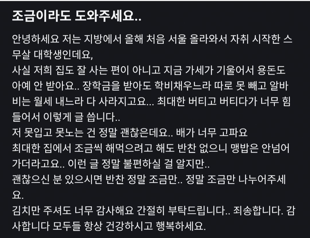 자취를 시작한 스무살 대학생이 중고거래 플랫폼 '당근'에 "반찬을 조금만 나눠달라"는 요청글을 올렸다. /사진=굿뉴스코리아 인스타그램 캡처