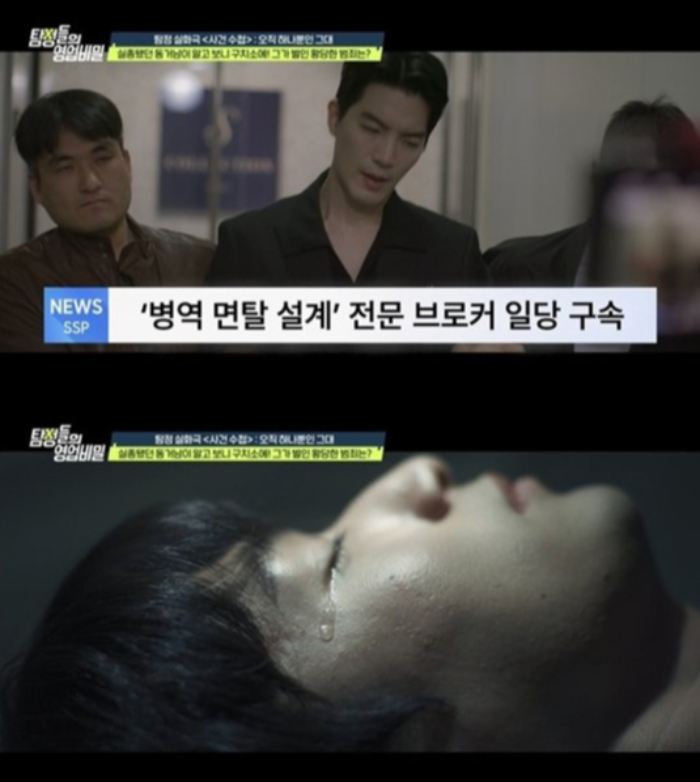 A씨는 B씨가 병역 비리 혐의로 구속되면서 모든 진실을 알게 됐다. 6년 전 촉망받는 모델이었던 B씨는 '군대만 해결되면 스타로 만들어주겠다'는 대표 제안에 따라 브로커를 통해 고환 적출 수술을 받았다. 그는 병역 면제를 받는 데는 성공했지만, 생각만큼 일이 잘 풀리지 않았다. 동성 취향을 가진 대표 유혹마저 거절하면서 소속사와 재계약에 실패했고, 설상가상으로 발기부전 등 고환 적출에 따른 후유증까지 겪게 됐다. /사진=채널A '탐정들의 영업비밀'