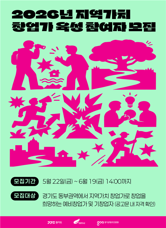 2026년 지역가치 창업가 육성사업 모집 안내문./사진제공=광명시