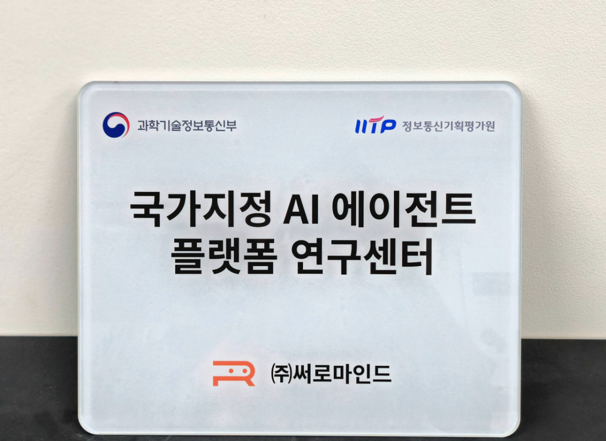 사진제공=써로마인드