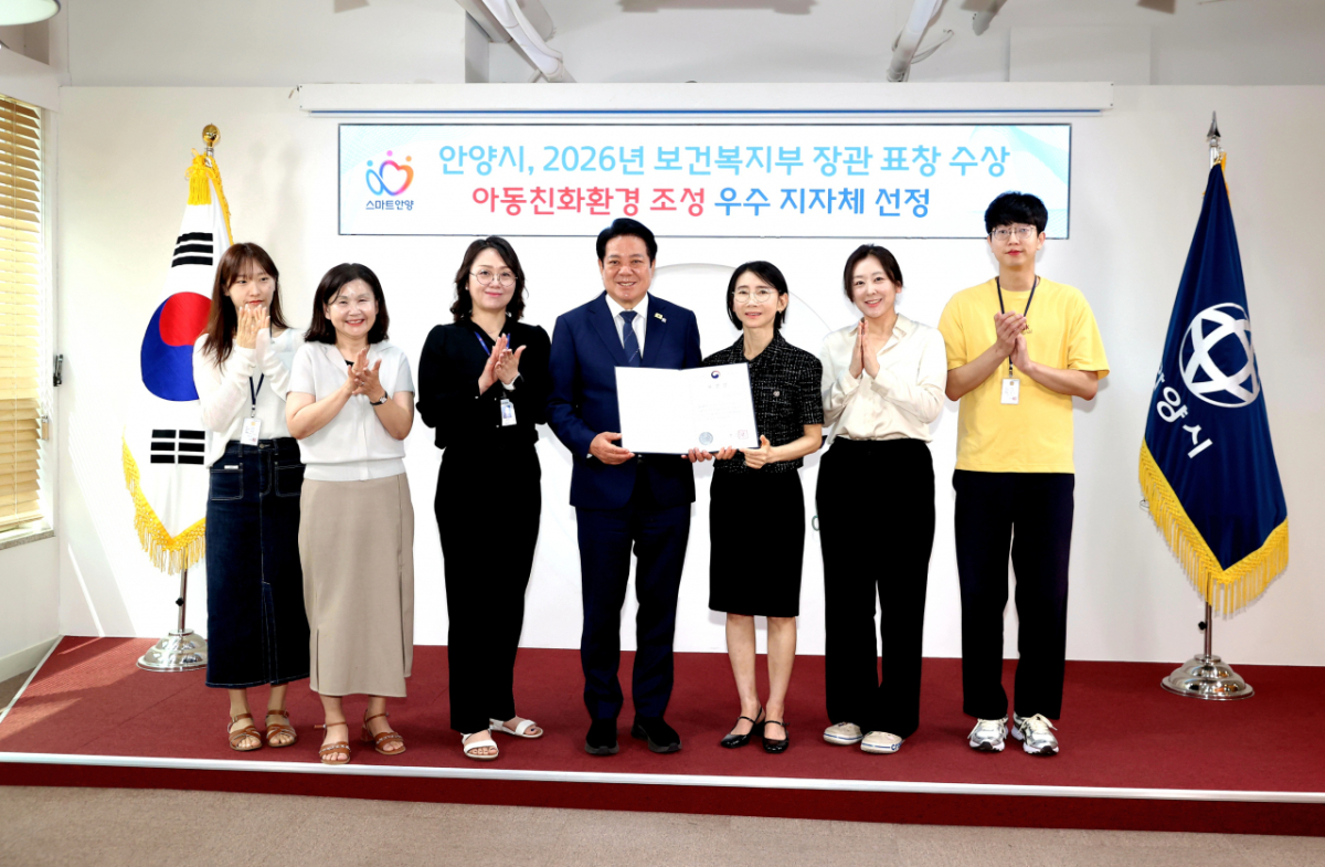 9일 안양 시청 접견실에서 열린 아동 친화 환경 조성 우수 지자체 선정 보건복지부 장관 표창 전수식./사진제공=안양시