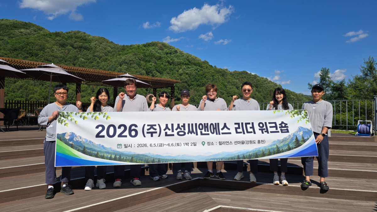 사진제공=신성씨앤에스