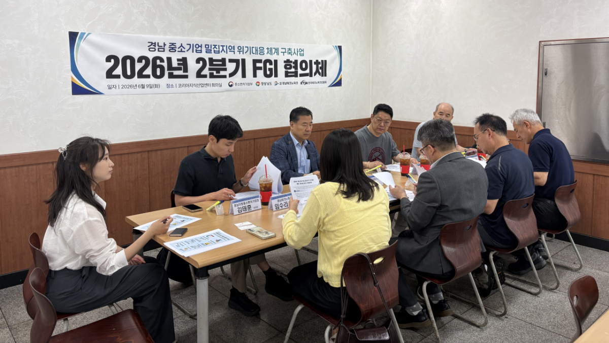 경남TP가 2026년 2분기 경남 중소기업 밀집지역 FGI협의체를 열고 어려움 해소 방안 등을 논의하고 있다./사진제공=경남TP