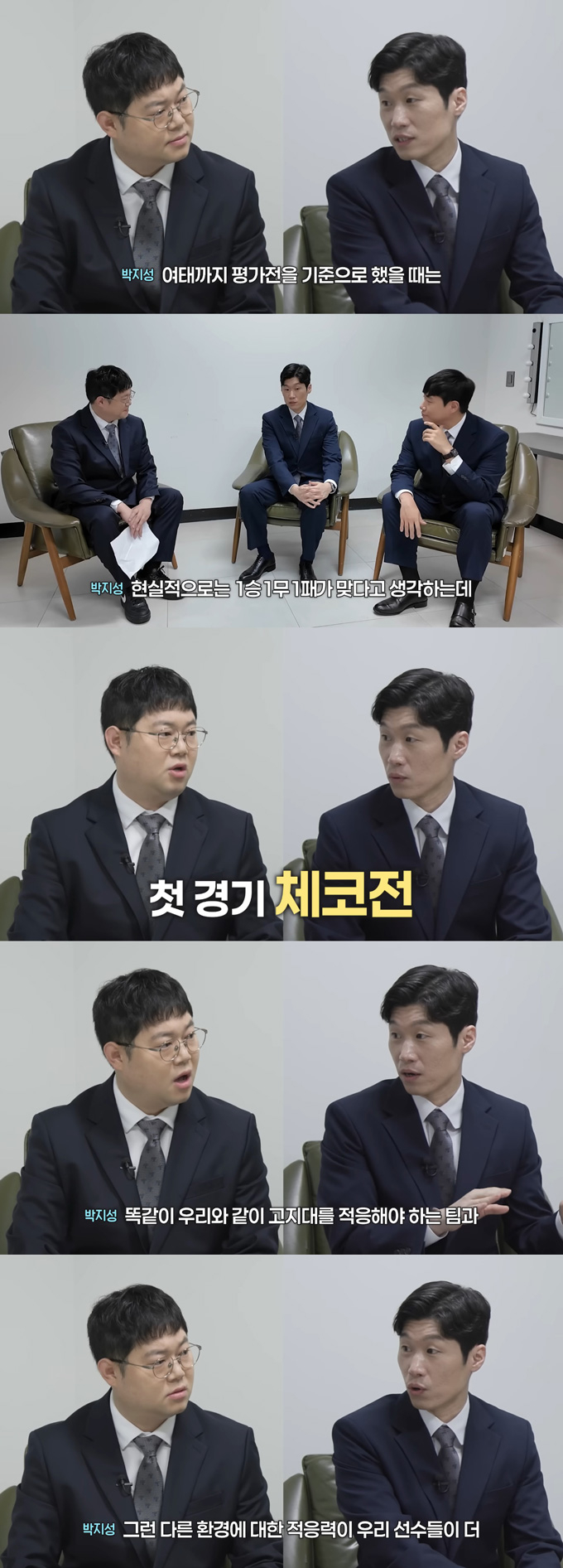 2002 한일 월드컵 4강 신화의 주역인 박지성이 다가오는 2026 북중미 월드컵 조별리그 경기 중 체코전이 가장 중요하다고 말했다. /사진=유튜브 채널 '감스트GAMST' 영상