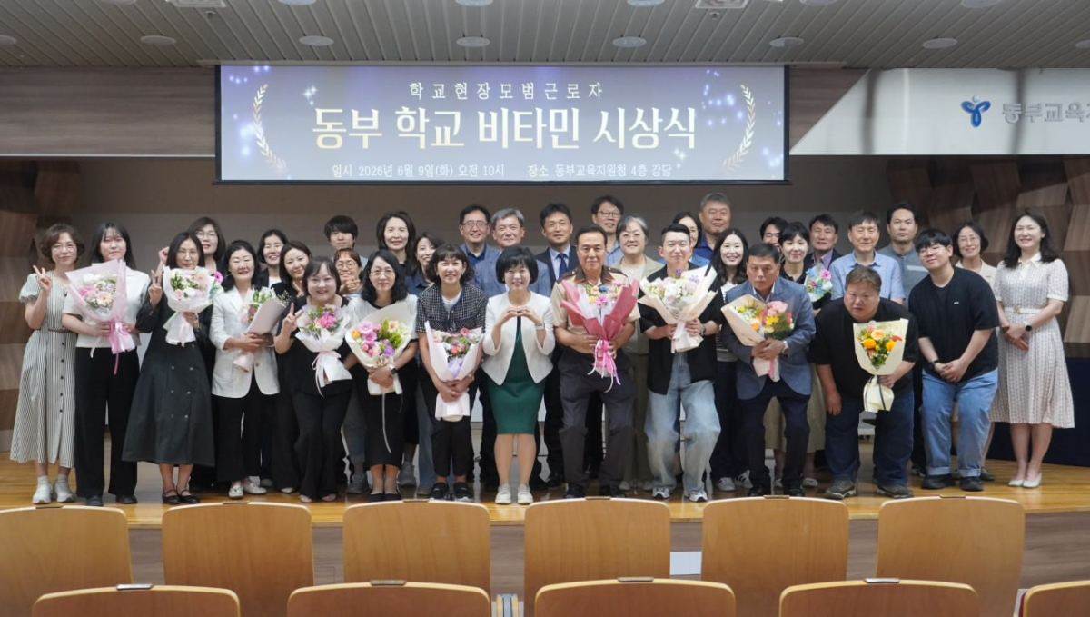 서울시교육청 동부교육지원청이 학교 현장의 숨은 공로자 10명을 발굴해 '2026 동부 학교 비타민'으로 처음 선정하고 9일 공로패를 수여했다./사진제공=서울시교육청 동부교육지원청