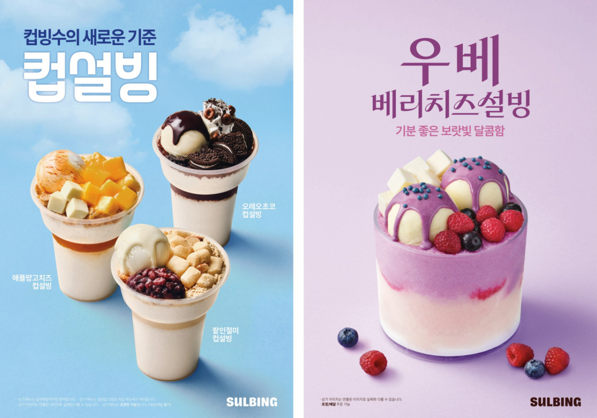 /사진제공=설빙