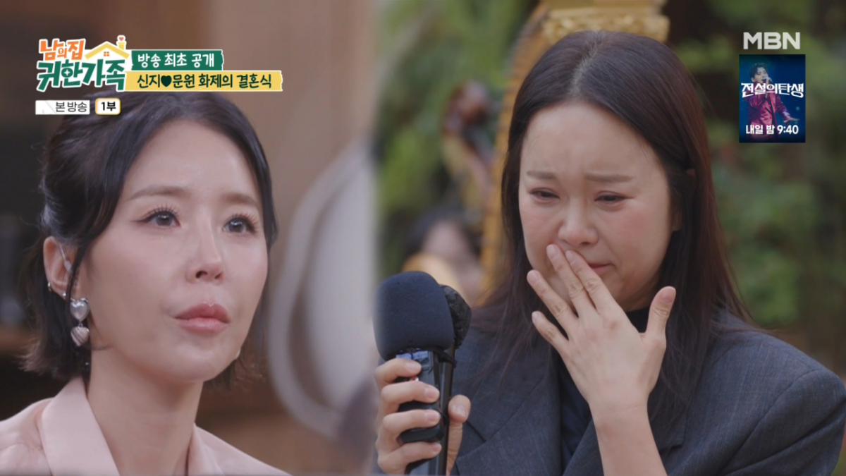 백지영의 신지의 결혼식 축가를 부르다 눈물을 흘렸다. /사진=MBN '남의 집 귀한 가족' 캡처